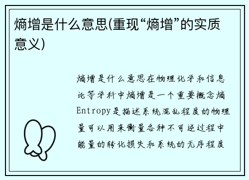 熵增是什么意思(重现“熵增”的实质意义)