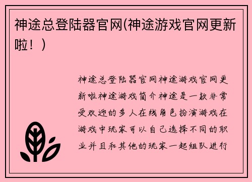神途总登陆器官网(神途游戏官网更新啦！)
