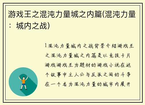 游戏王之混沌力量城之内篇(混沌力量：城内之战)