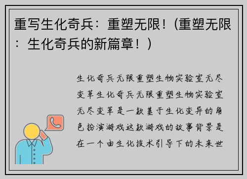 重写生化奇兵：重塑无限！(重塑无限：生化奇兵的新篇章！)