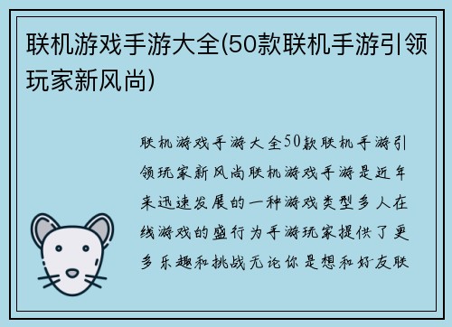 联机游戏手游大全(50款联机手游引领玩家新风尚)