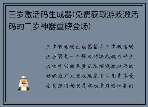 三岁激活码生成器(免费获取游戏激活码的三岁神器重磅登场)