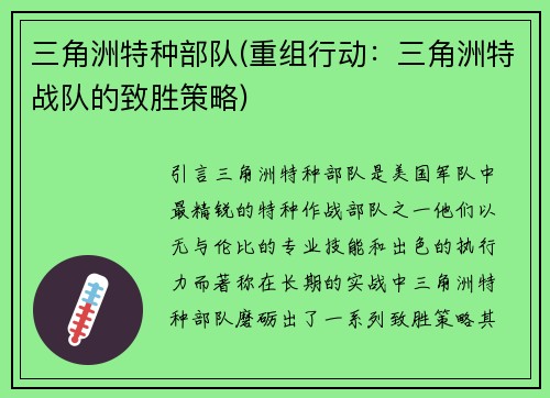 三角洲特种部队(重组行动：三角洲特战队的致胜策略)