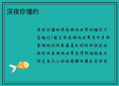 深夜你懂的